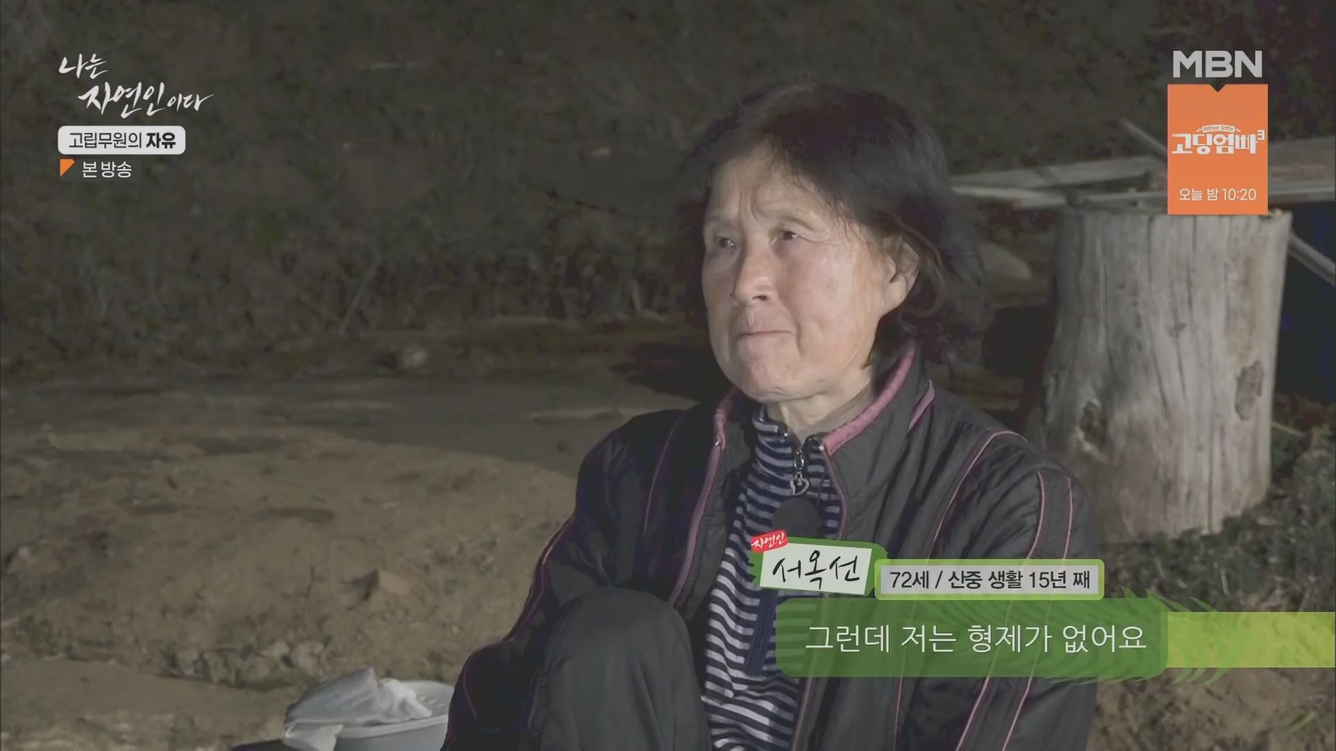 나는 자연인이다.E549.230412p.H264-F1RST.mp4_20230413_213205.046.jpg