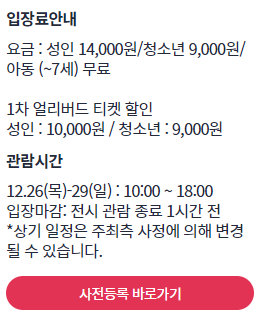 입장료 사전등록