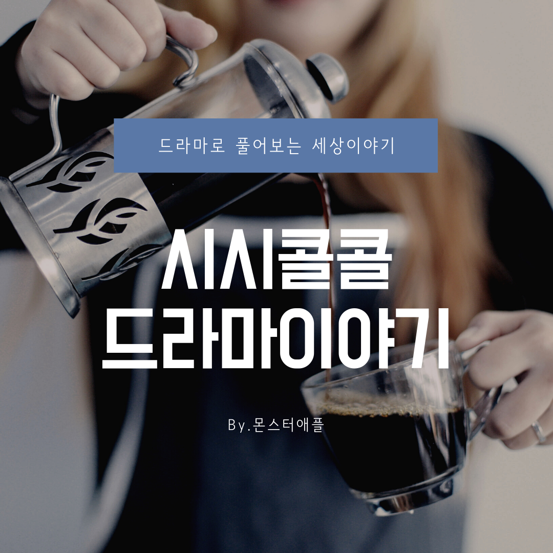  드라마로 풀어보는 세상이야기 - 사랑이 뭐길래