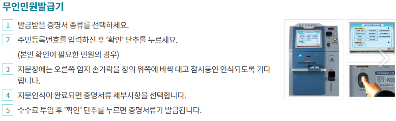 무인민원발급기&#44; 무인발급기 학교 생활기록부 발급 절차