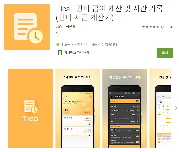  알바 급여 계산 어플 / 아르바이트 시간 기록 앱