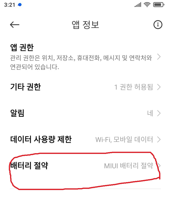 토스-앱정보-배터리절약