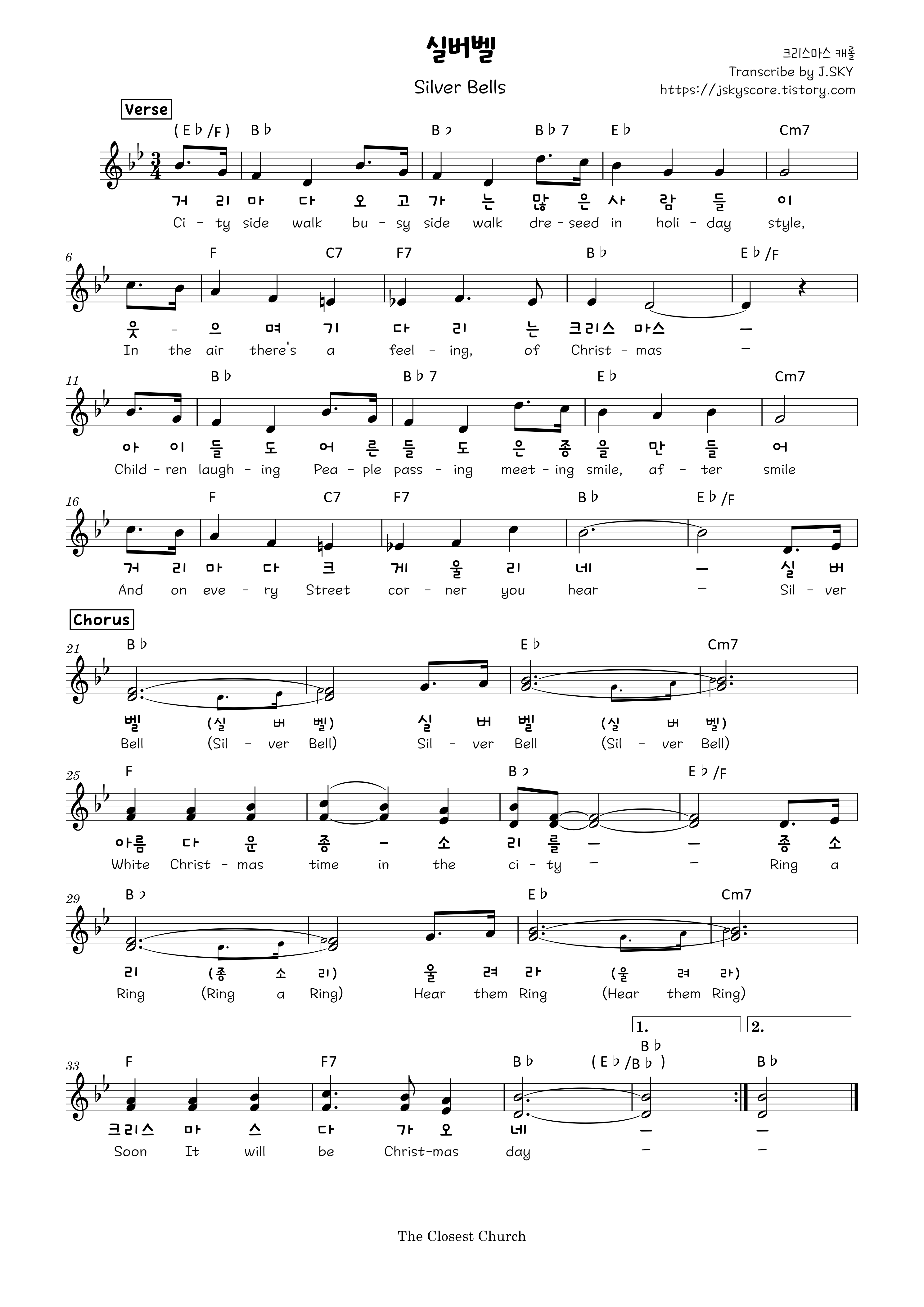  크리스마스 캐롤 실버벨 악보(2가지 버전) A Bb C영어 가사PNG & PDF 파일성탄