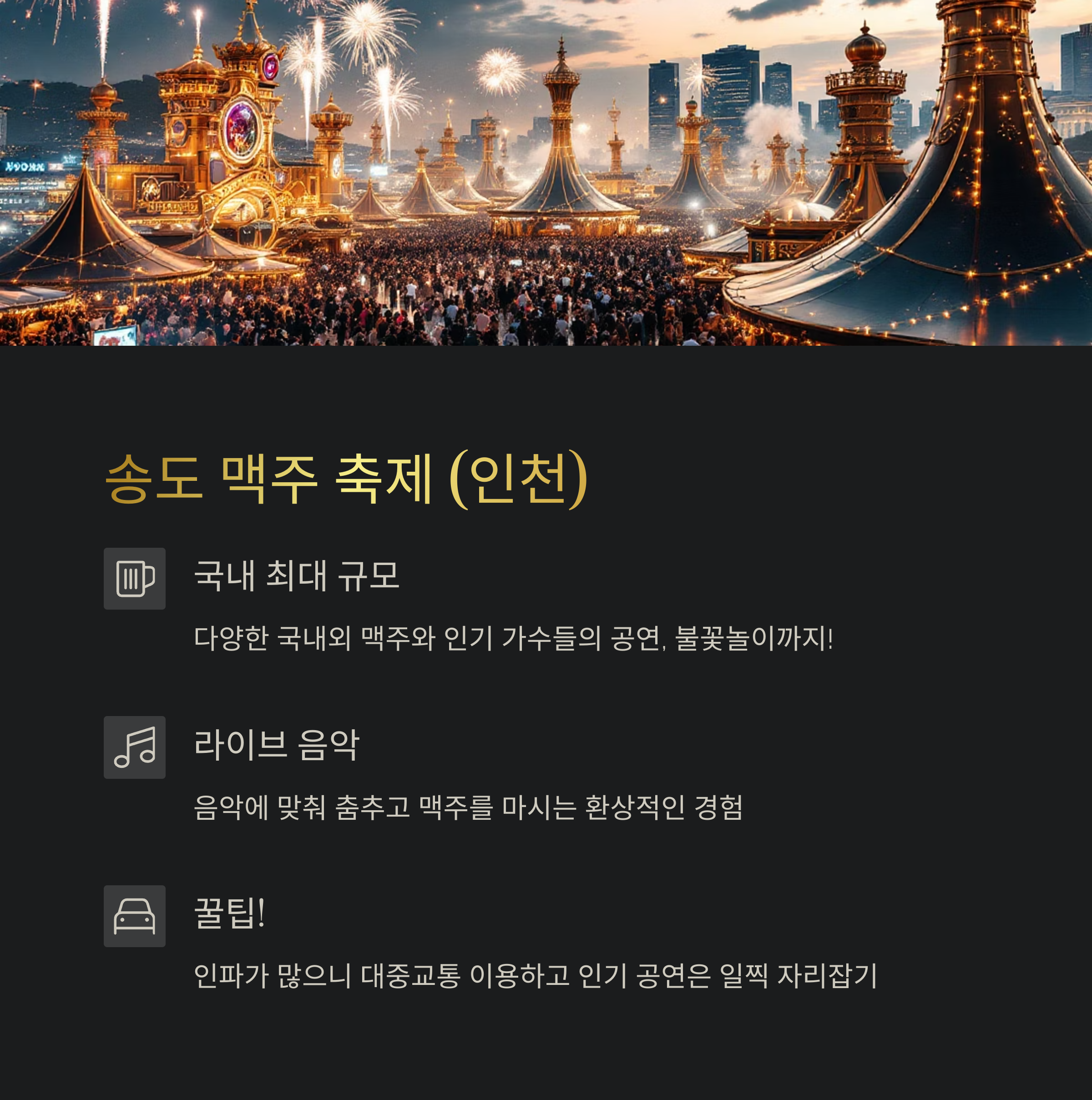 2025년 놓칠 수 없는 전국 맥주 축제 베스트 7