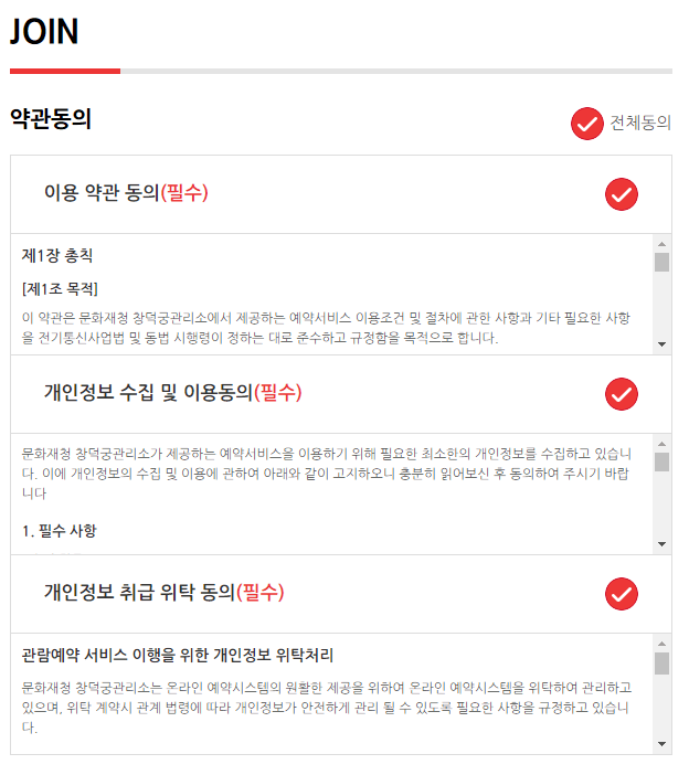 창덕궁후원 예매하는 방법