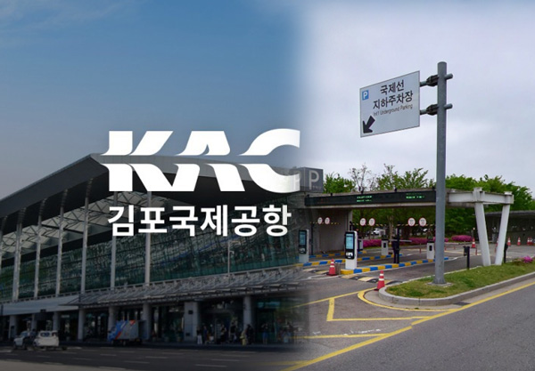김포공항-주차장-할인-예약-실시간확인
