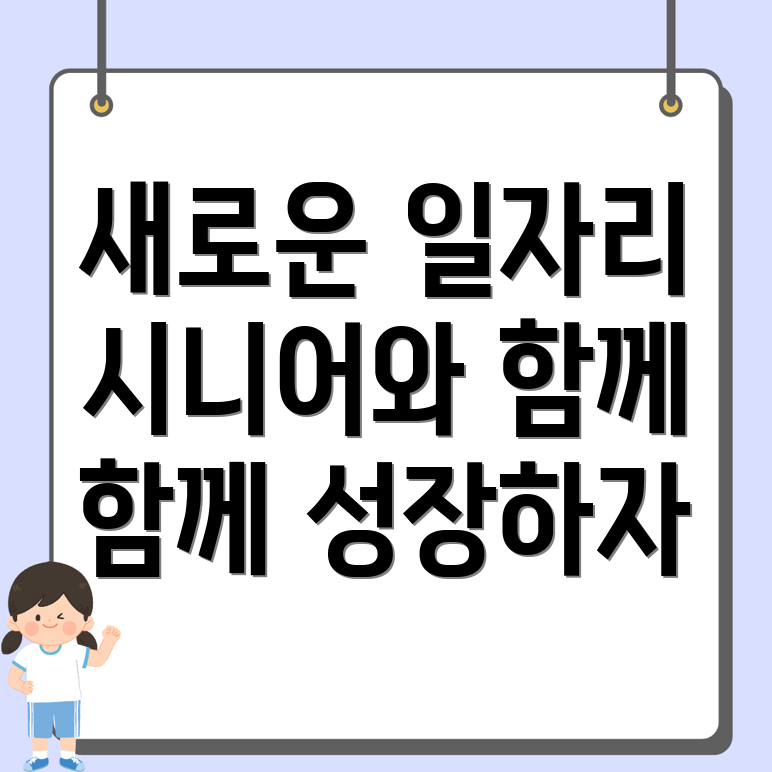 공공 일자리
