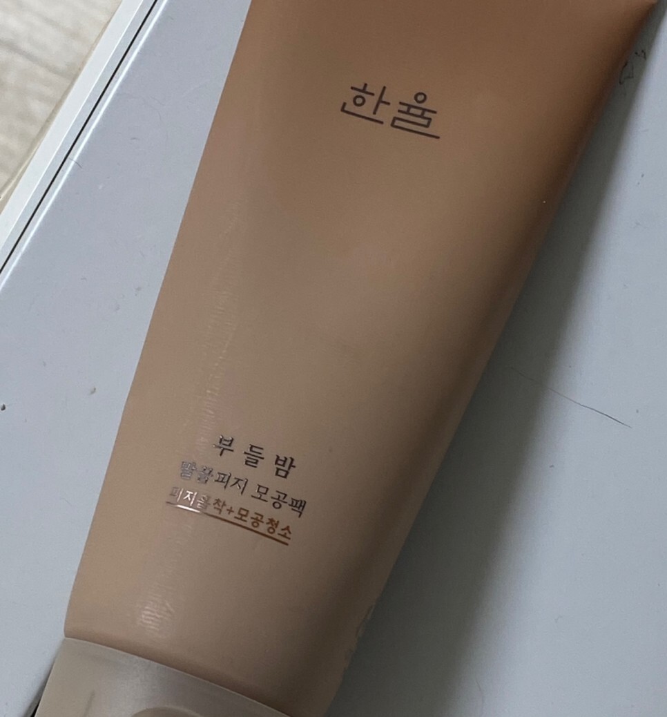  피부 모공, 피지 관리를 위한 '부들밤 말끔피지 모공팩' 사용 후기