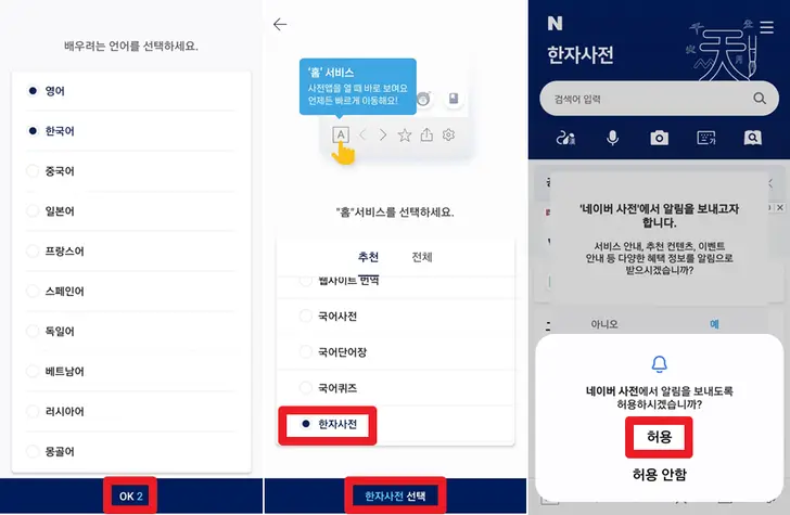 네이버-한자-사전-설정-화면