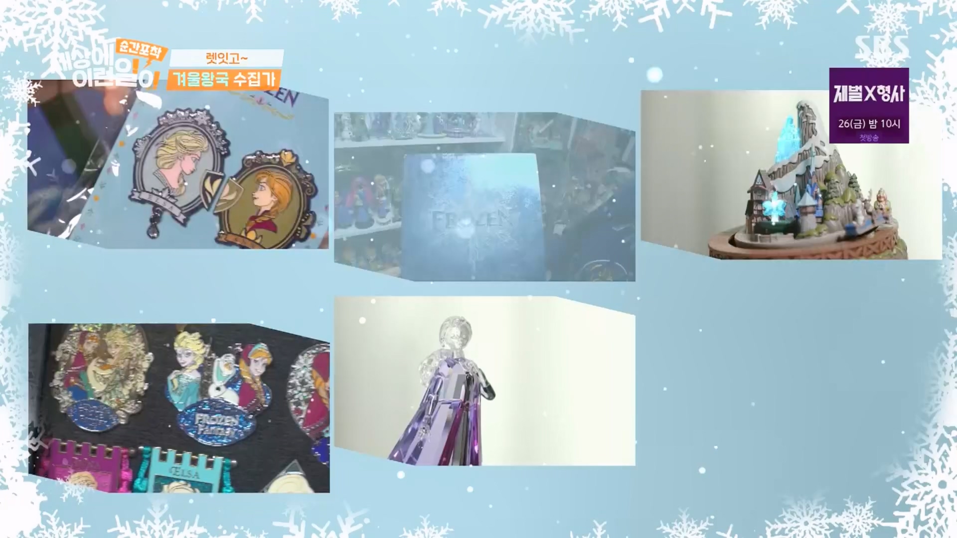 순간포착 세상에 이런일이.E1260.240113p.H264-F1RST.mp4_20240114_200333.510.jpg