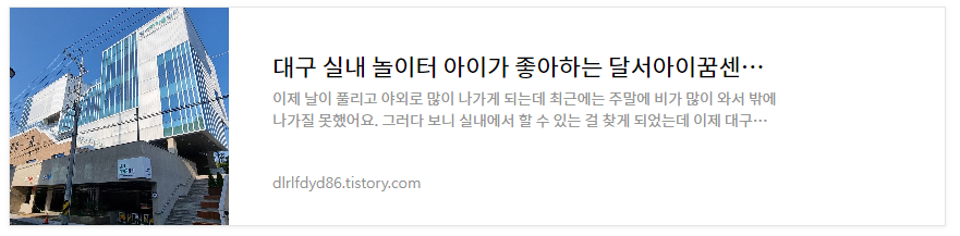 달서아이꿈센터-리뷰