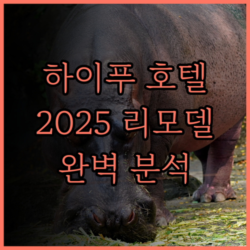 하이푸 가든 호텔.. 2025년 리모