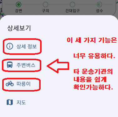 one 지하철 앱의 특별한 기능