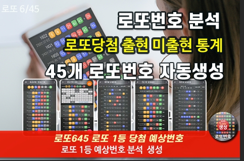 로또번호 자동생성 - 무료 행운번호 자동 반자동 로또 생성기