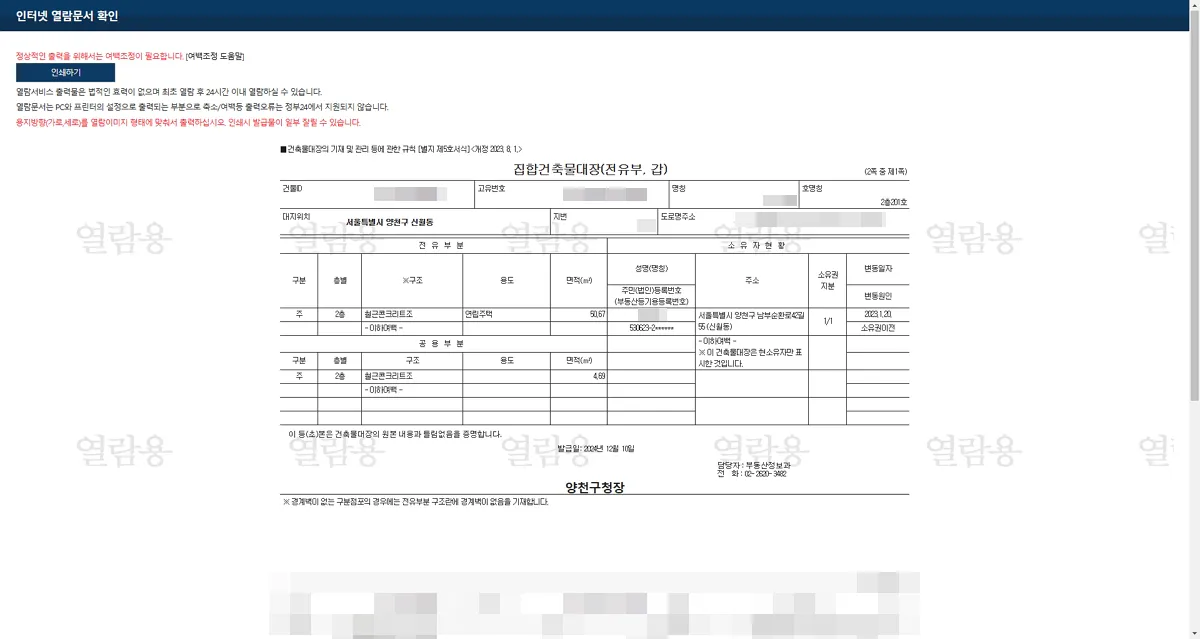 8-집합건축물대장-확인