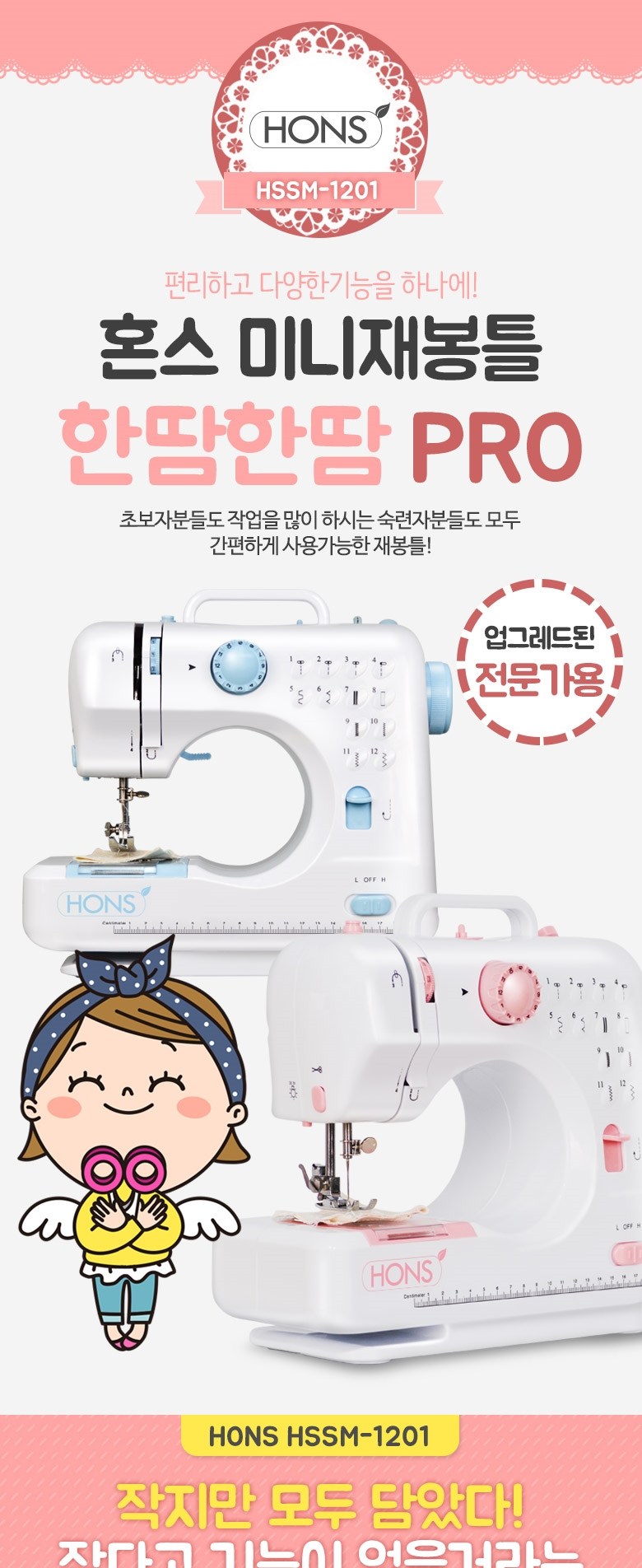 홈리폼 혼스 한땀한땀 미니재봉틀