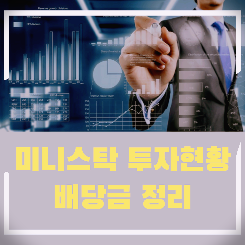  한국투자증권 미니스탁 투자 현황과 해외 주식 배당금 정리