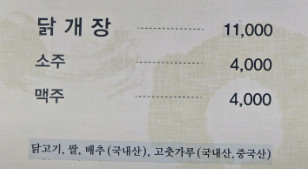 전현무계획2 당진 닭개장 맛집