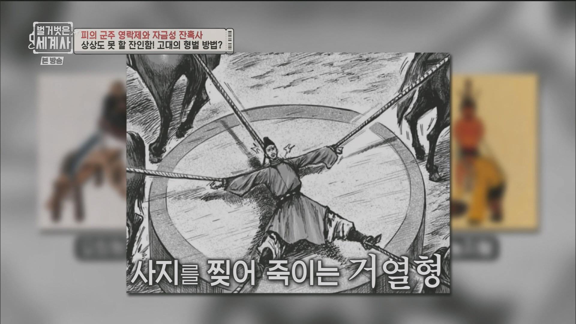 벌거벗은 세계사.E106.230704p.H264-F1RST.mp4_20240130_201325.591.jpg