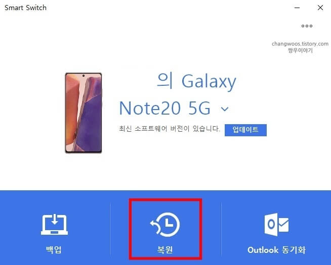 스마트-스위치-복원-목록