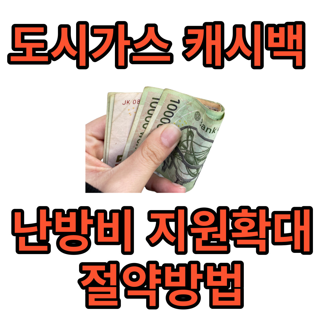 도시가스 절약방법