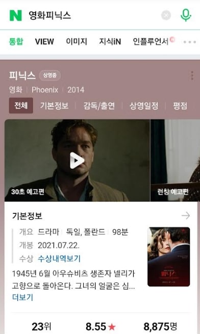 영화 피닉스 소개
