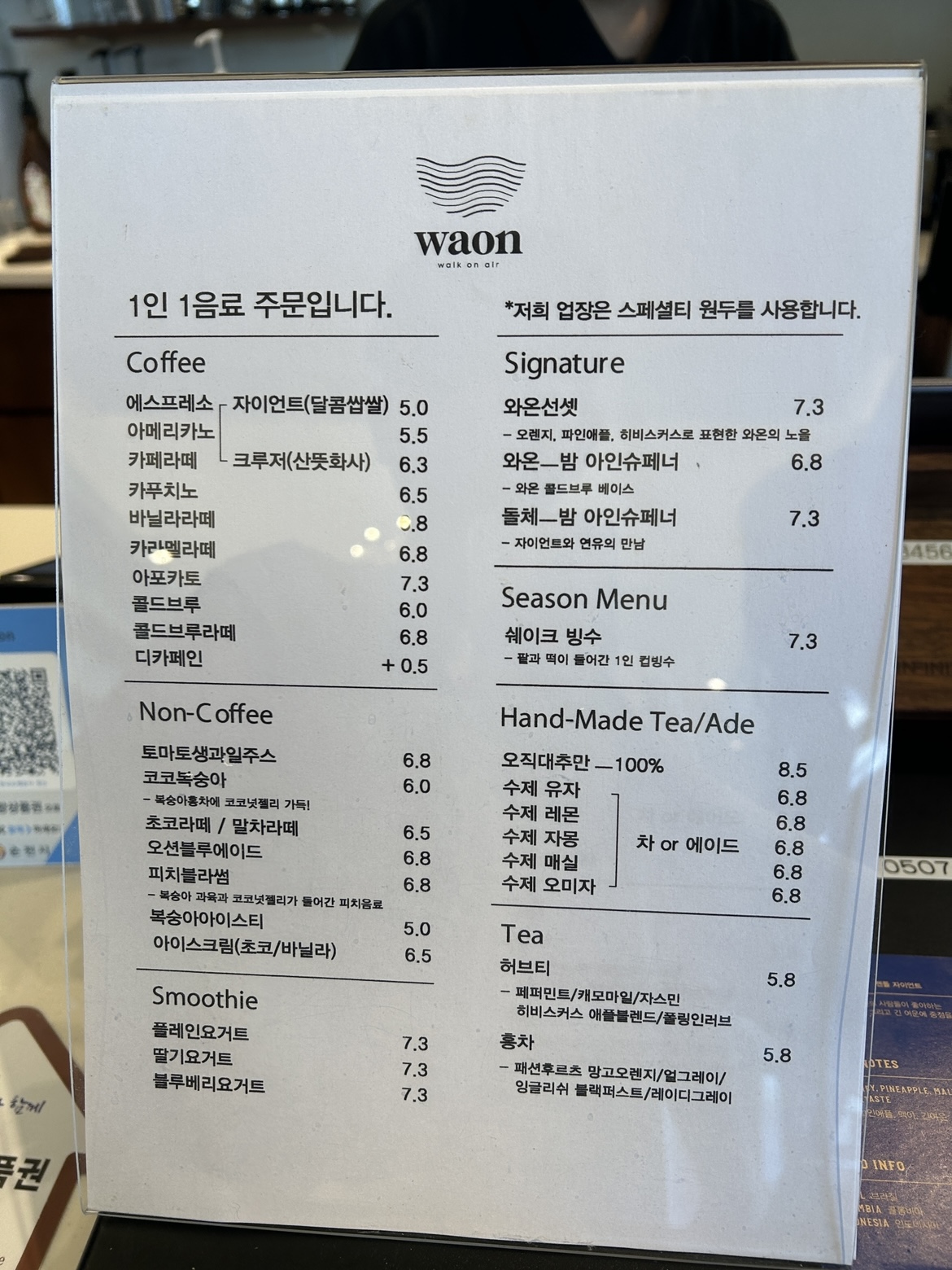 카페 와온