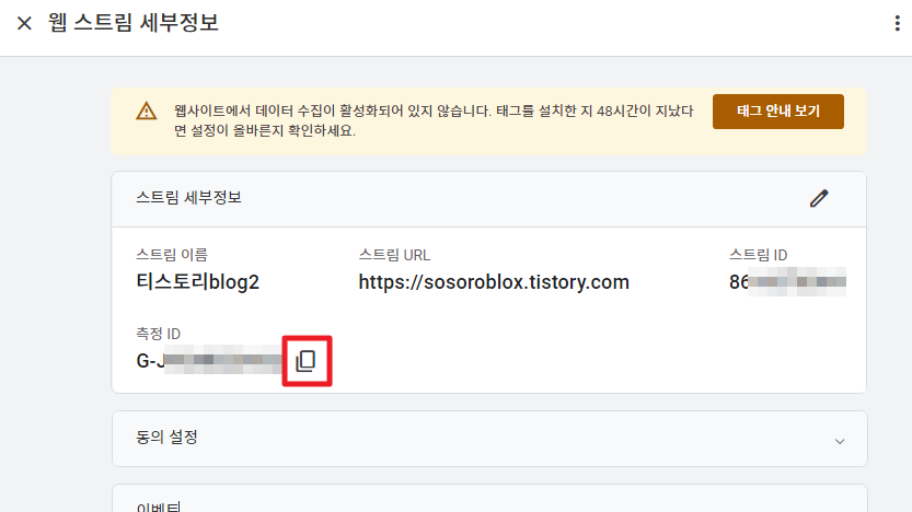 측정 ID 복사해놓기
