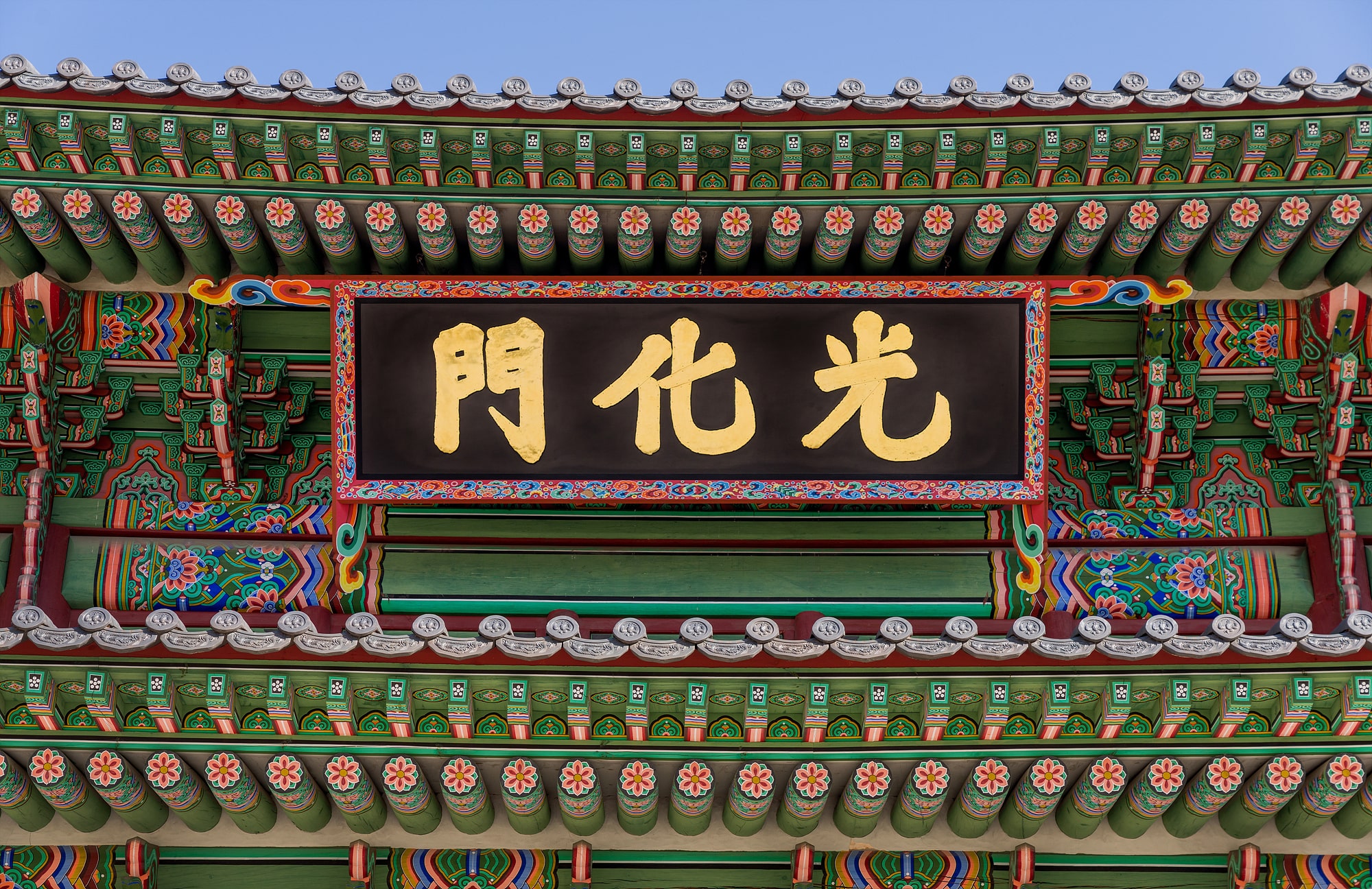 경복궁 광화문 현판