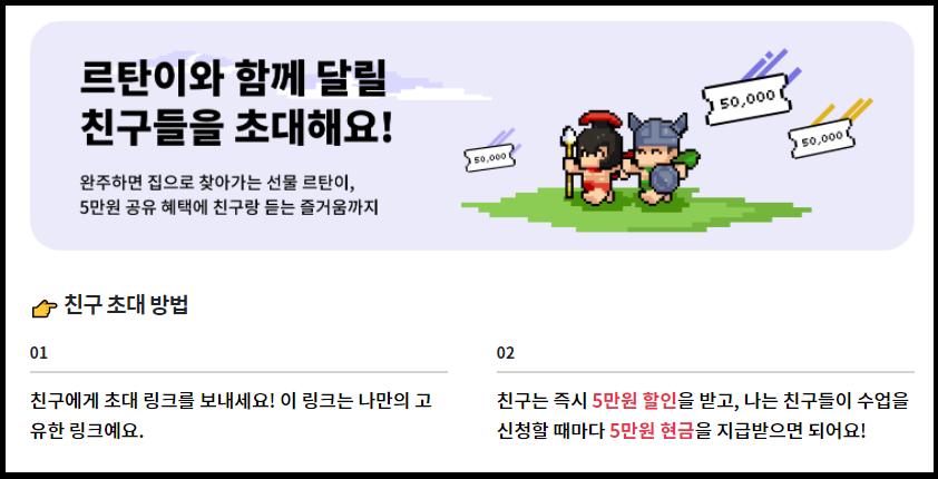 스파르타 코딩 클럽 5만원 할인 받기