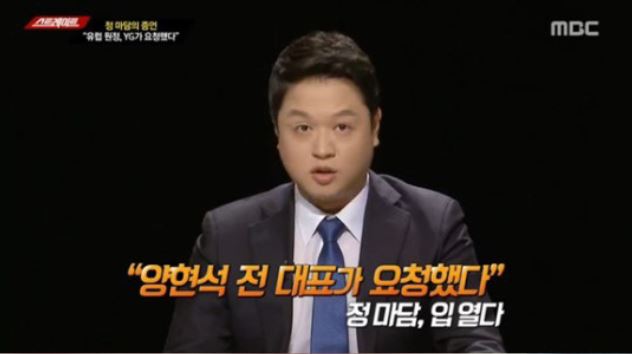  양현석 성접대 의혹 정마담 폭로 논란