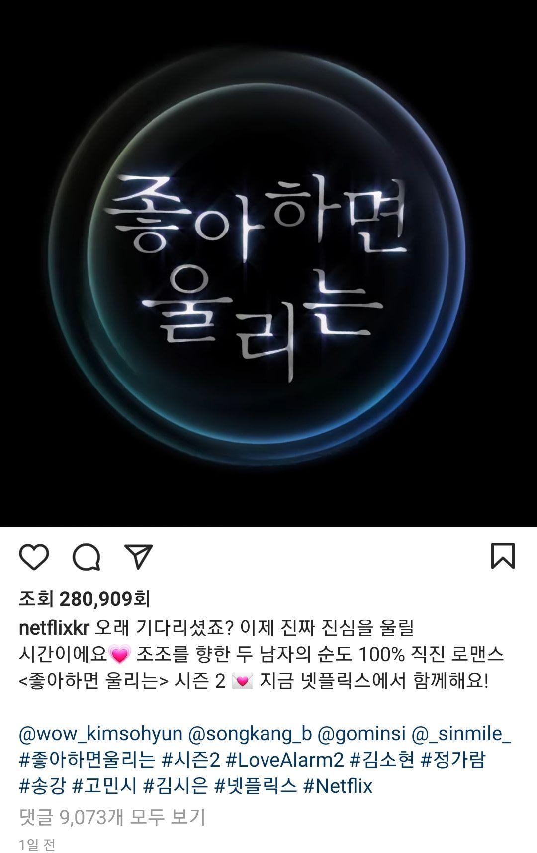  공개이후 넷플릭스인스타 공계 댓글 9천개이상 돌파하며 난리난 드라마