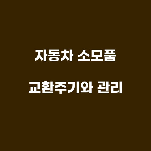 장전자동차정비 이미지
