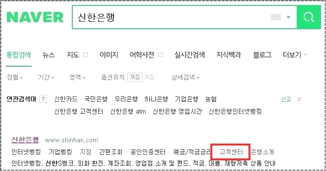 신한은행 고객센터
