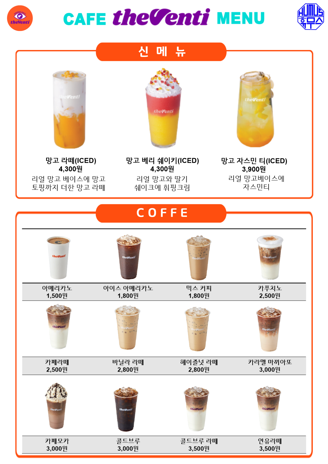  [카페] 더벤티 the Venti 메뉴판