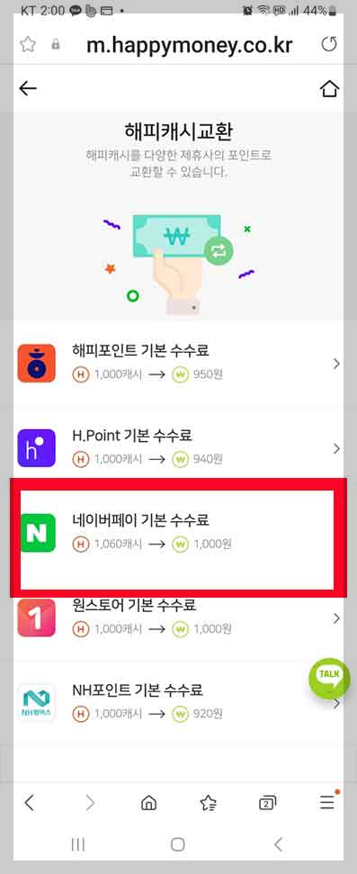 해피머니 네이버페이