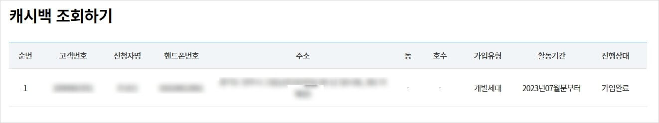 에너지 캐시백 신청방법