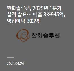 한화솔루션 배당금