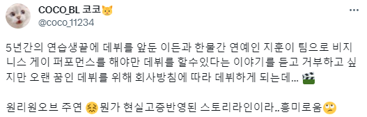 멤버 전체가 한 드라마에 주연으로 캐스팅된 그룹