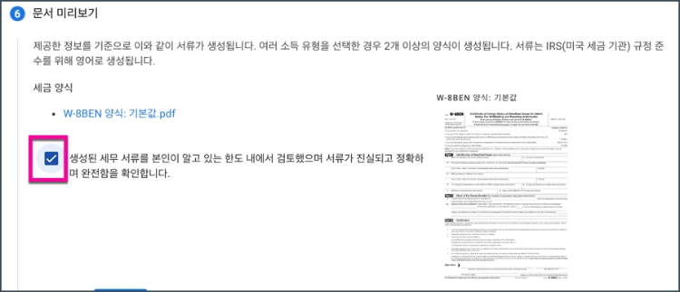 티스토리 블로그 구글 애드센스 미국 세금 정보 등록 제출하는 방법