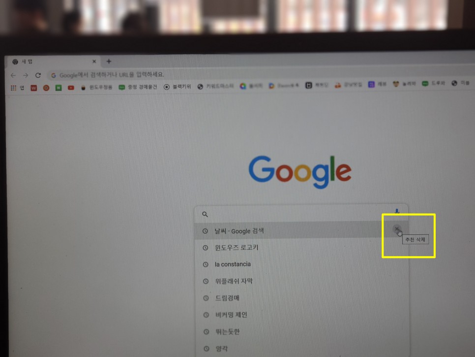 구글 검색기록 끄기 구글 검색기록 삭제 및