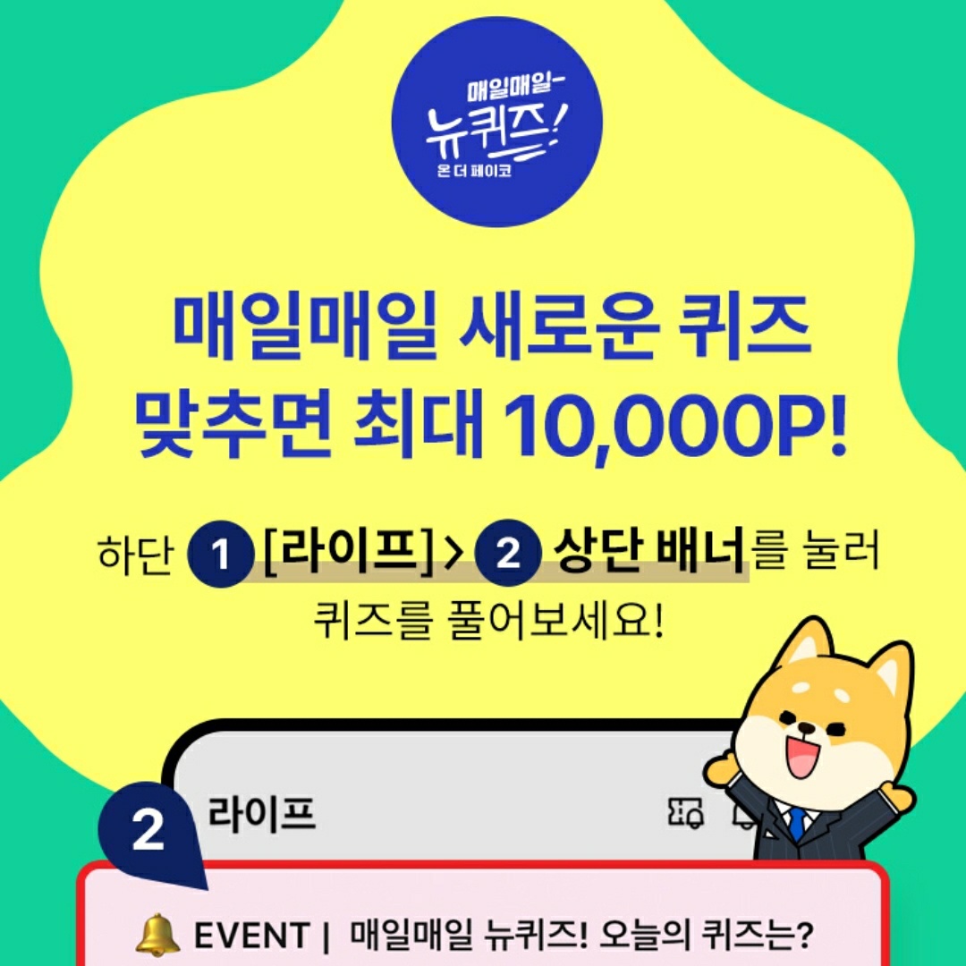  [앱테크] 페이코 퀴즈 정답 1월 20일 (페이코 퀴즈 어디에 있나요?)