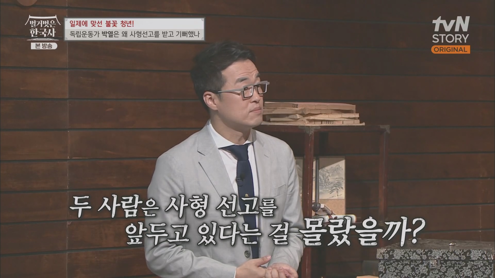 벌거벗은 한국사.E71.230830p.H264-F1RST.mp4_20240323_174254.167.jpg