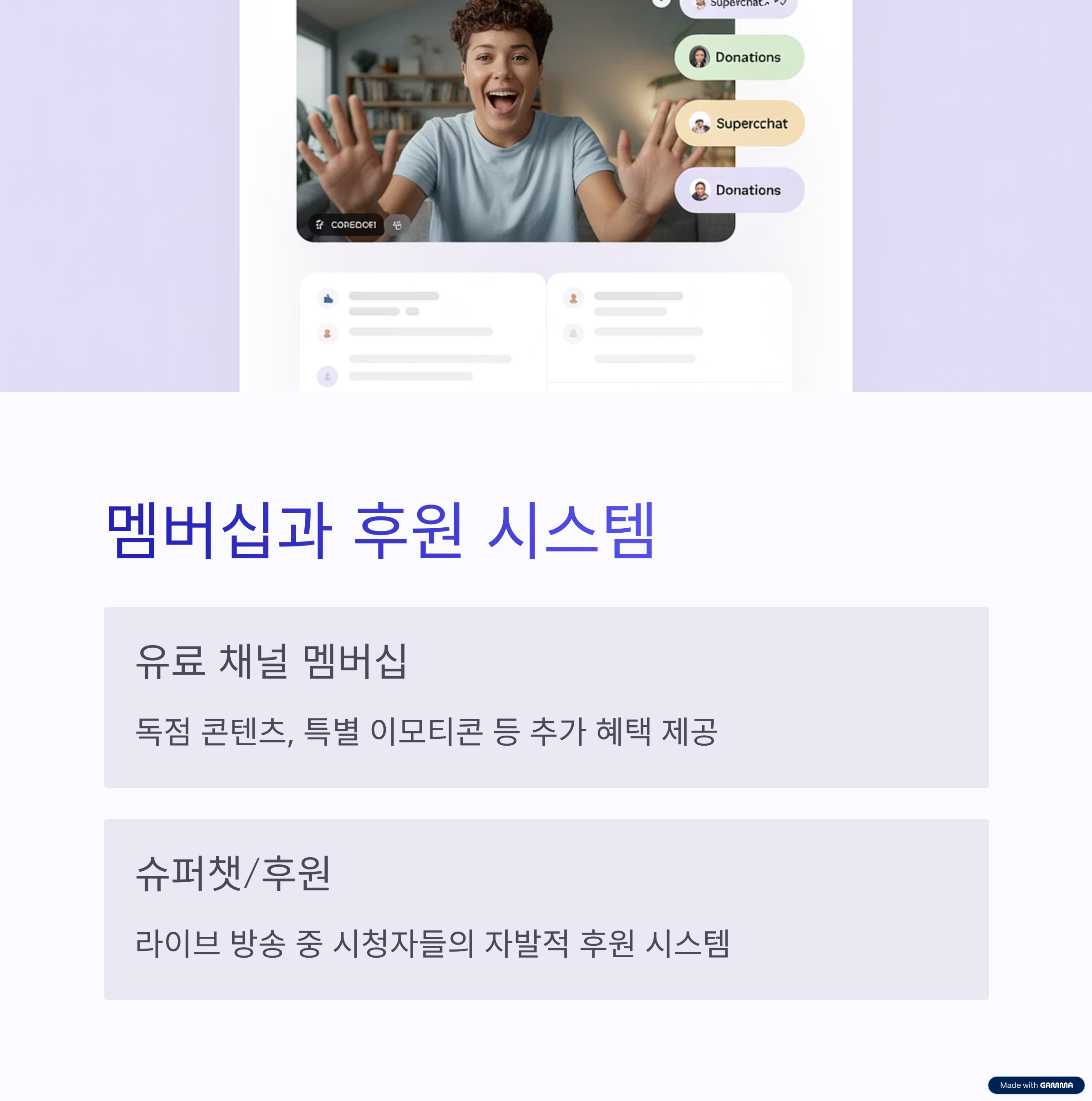 멤버십과 후원 시스템