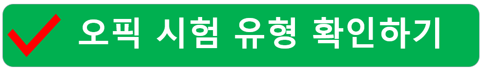 오픽 답변