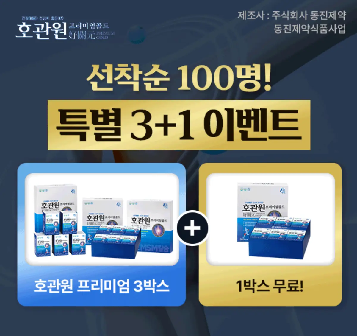 호관원 프리미엄골드 가격
