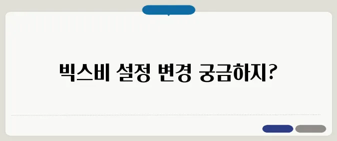 빅스비 기능 끄기 방법! 귀찮은 빅스비 들어가~!