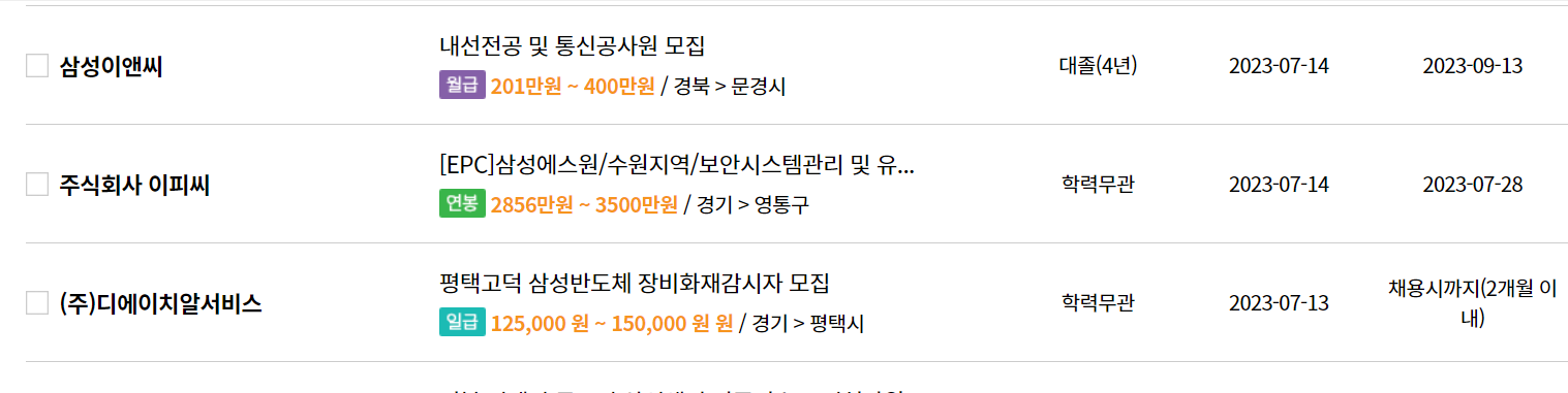 일자리 구하기 건설일드림넷