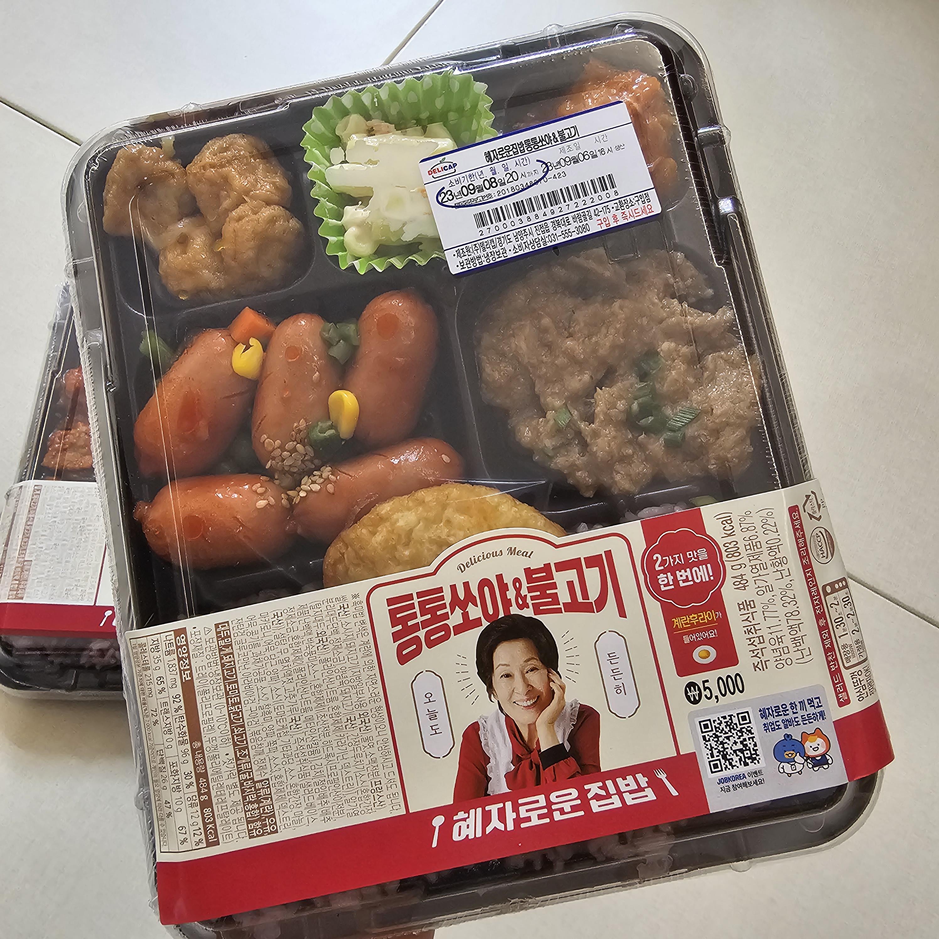  GS25 혜자로운집밥 통통쏘야&불고기 도시락 후기
