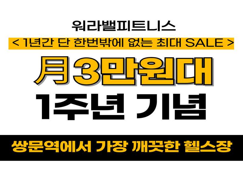 3. 워라밸피트니스 24시 쌍문역점 소개
